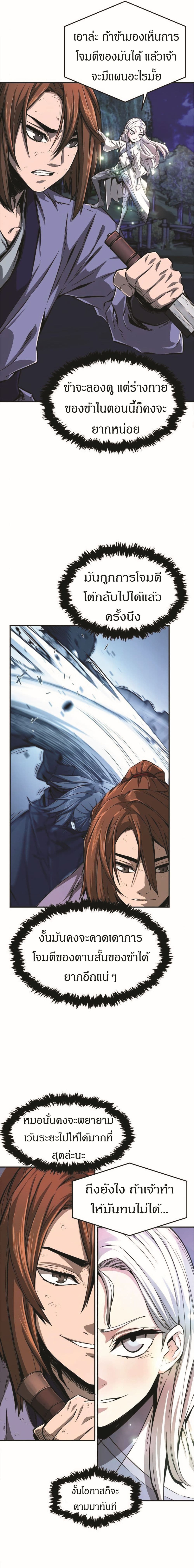 Absolute Sword Sense ตอนที่ 2 36