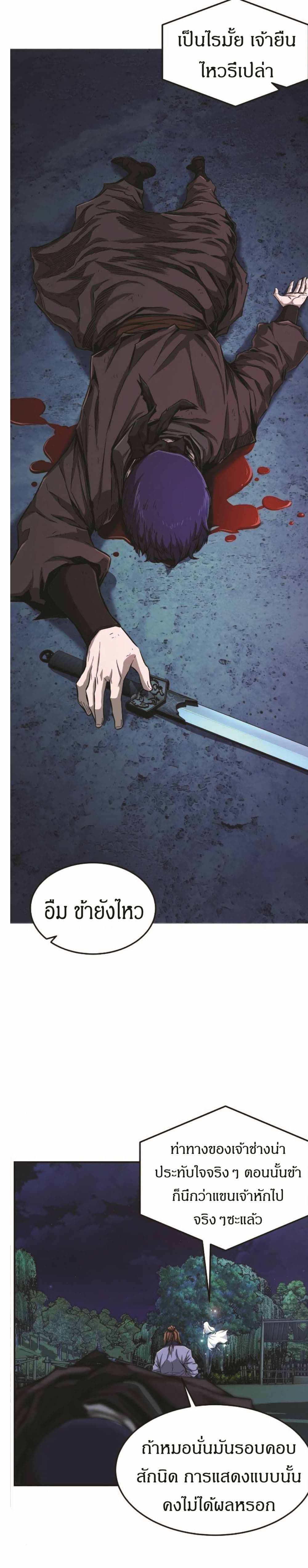 Absolute Sword Sense ตอนที่ 2 50