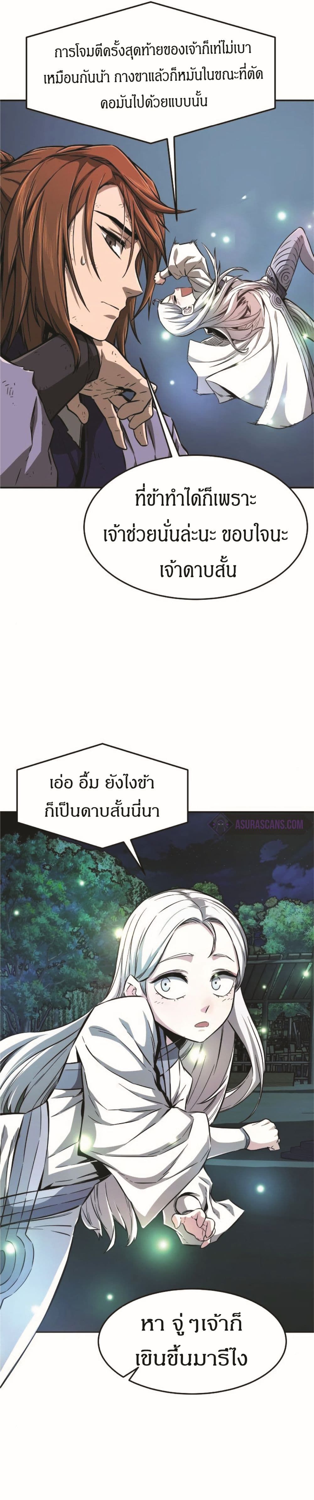 Absolute Sword Sense ตอนที่ 2 51