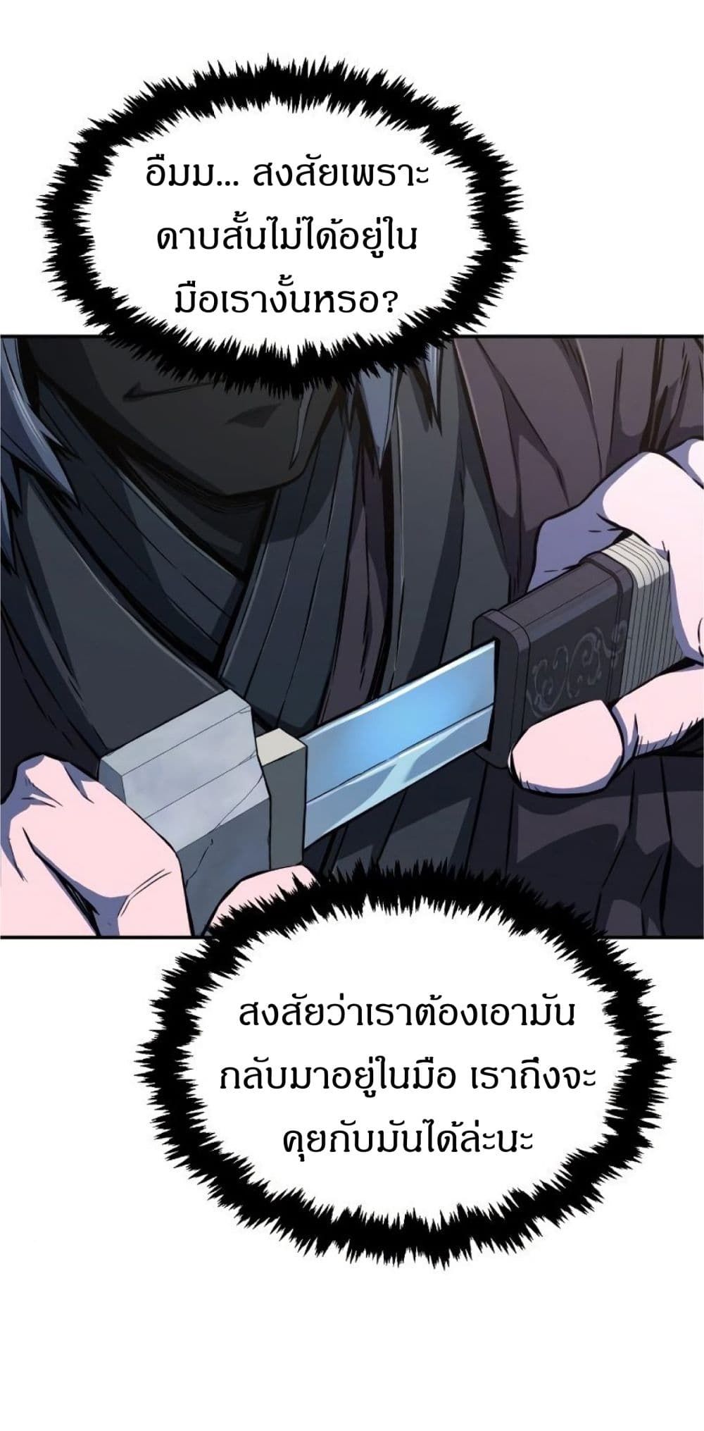 Absolute Sword Sense ตอนที่ 3 9