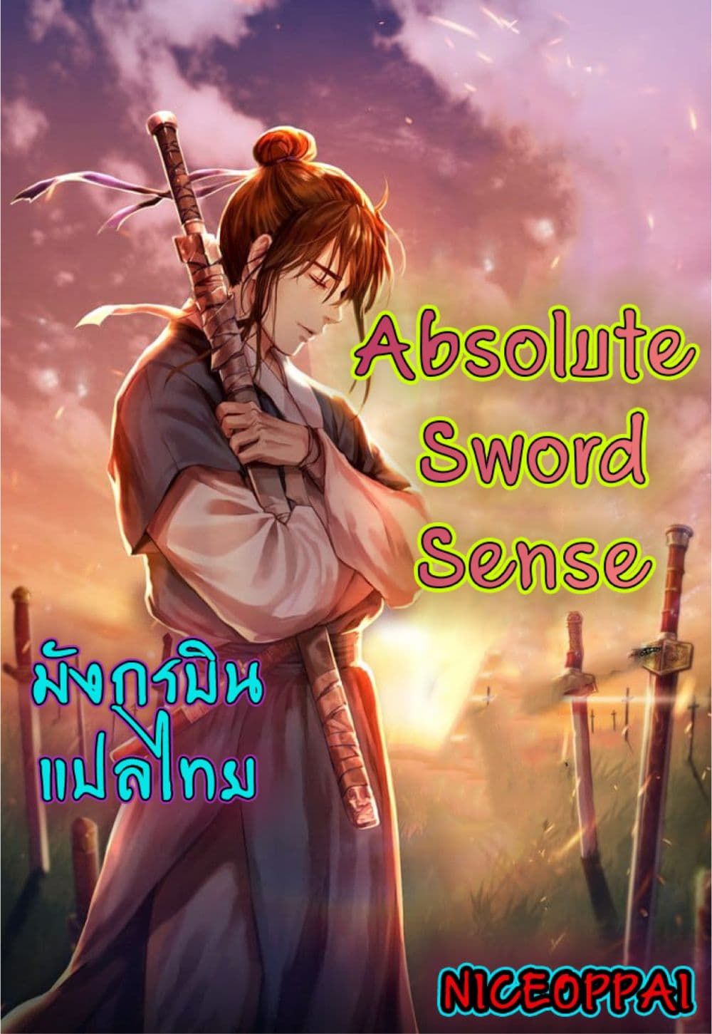 Absolute Sword Sense ตอนที่ 3 1