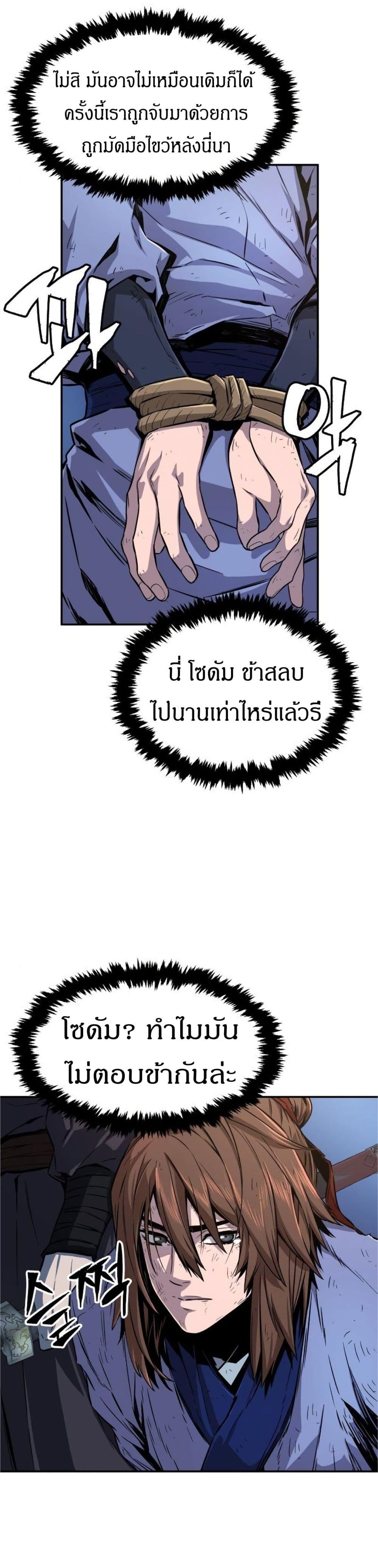 Absolute Sword Sense ตอนที่ 3 8
