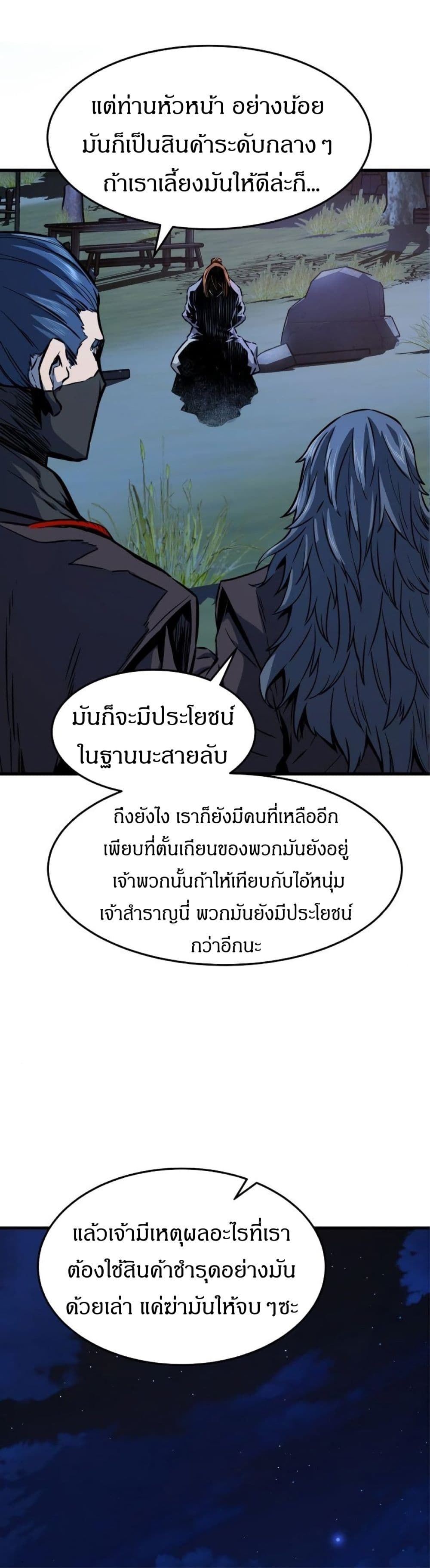 Absolute Sword Sense ตอนที่ 3 13