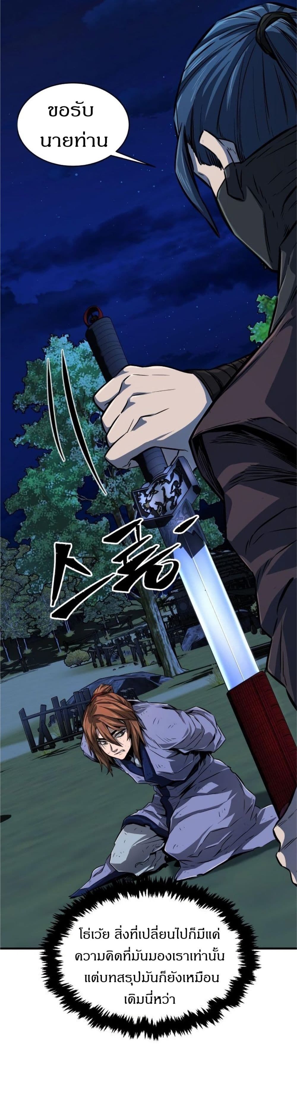 Absolute Sword Sense ตอนที่ 3 14