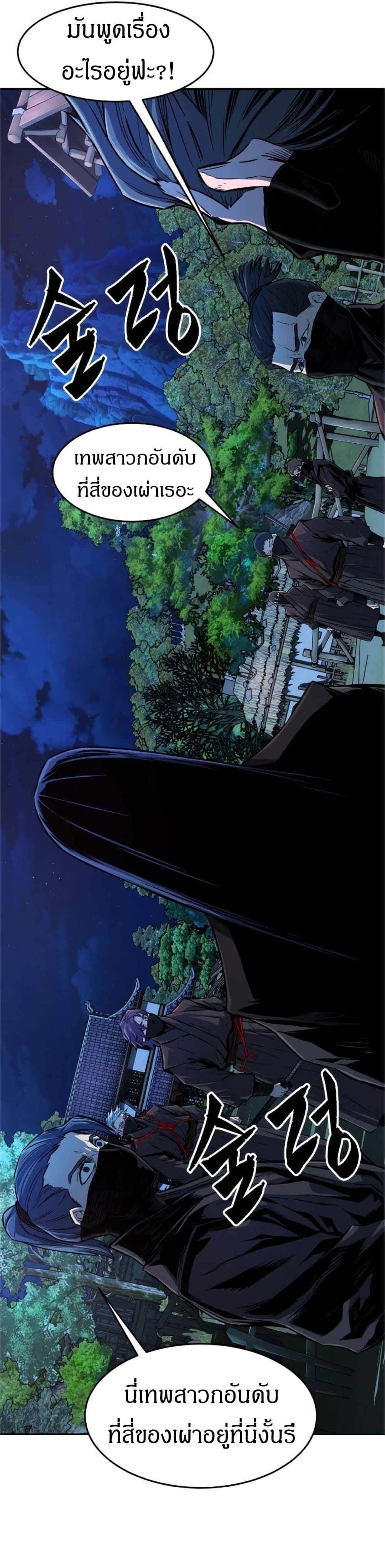 Absolute Sword Sense ตอนที่ 3 22