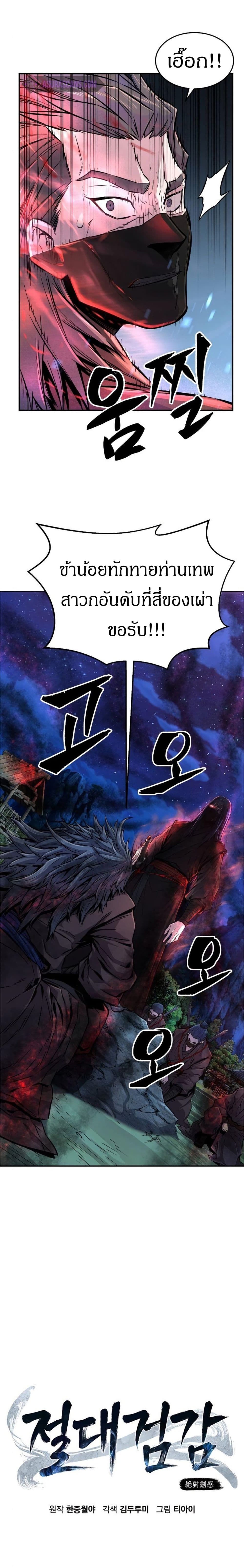 Absolute Sword Sense ตอนที่ 3 24