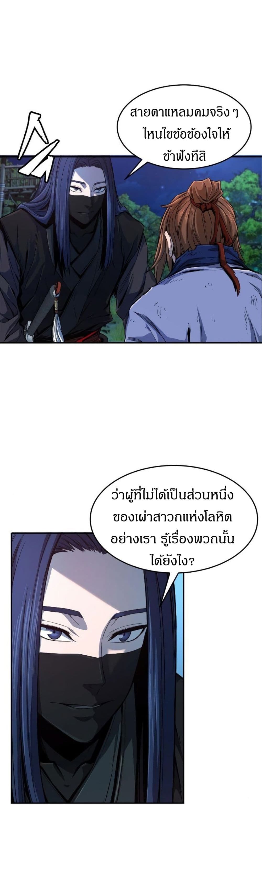 Absolute Sword Sense ตอนที่ 3 30