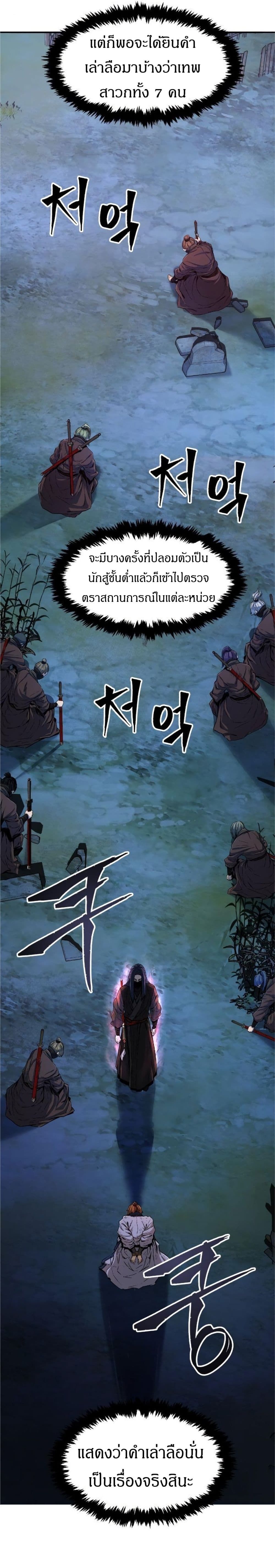 Absolute Sword Sense ตอนที่ 3 26