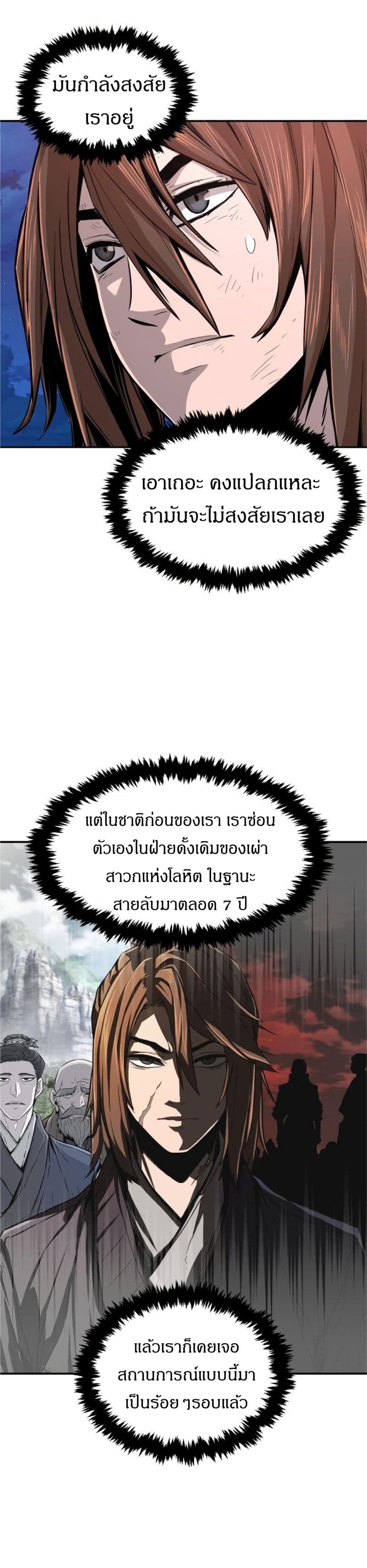 Absolute Sword Sense ตอนที่ 3 31