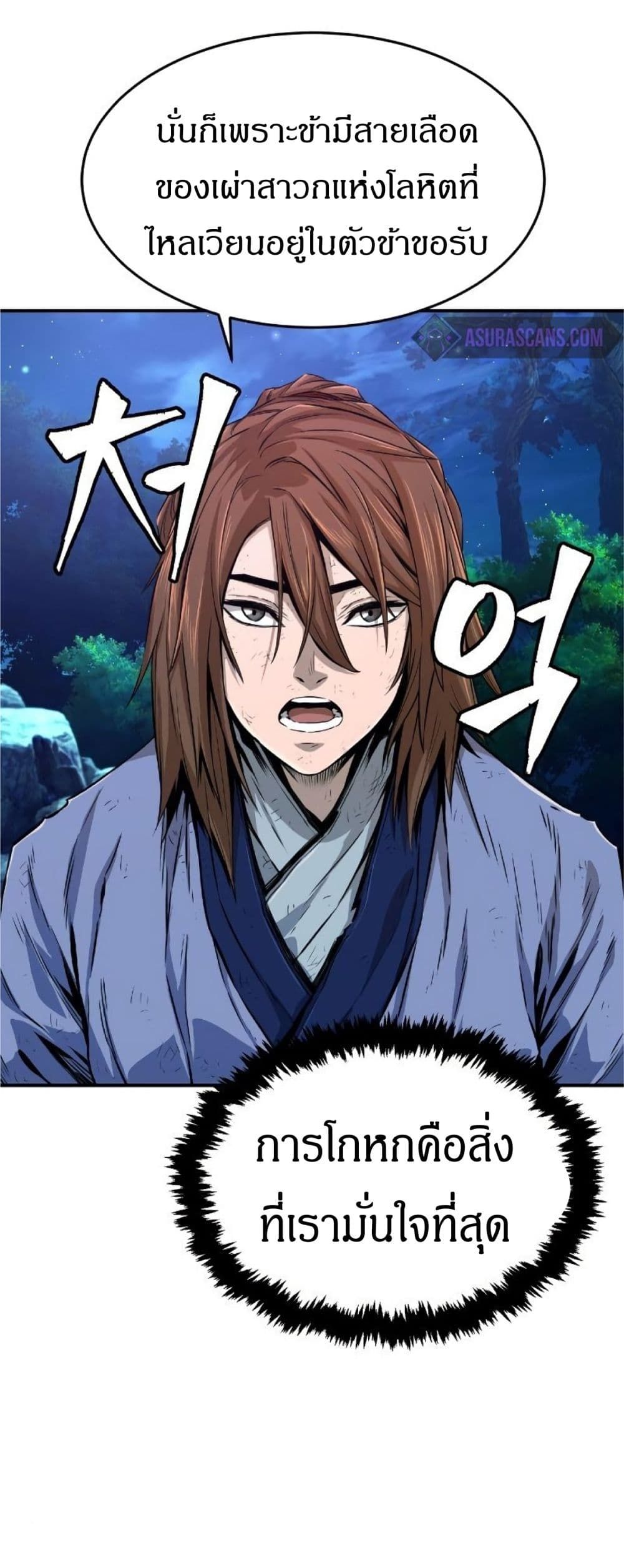 Absolute Sword Sense ตอนที่ 3 32