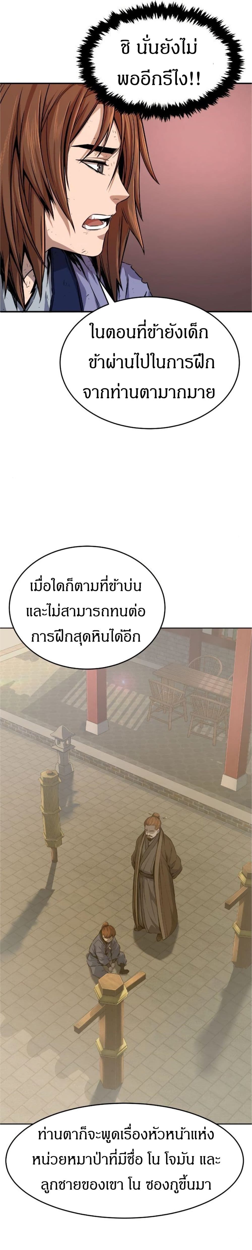 Absolute Sword Sense ตอนที่ 3 39