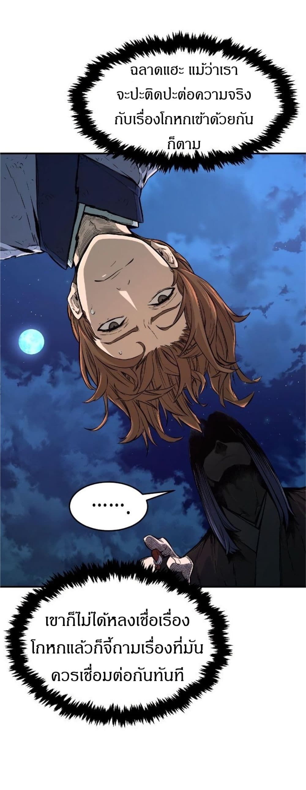 Absolute Sword Sense ตอนที่ 3 48