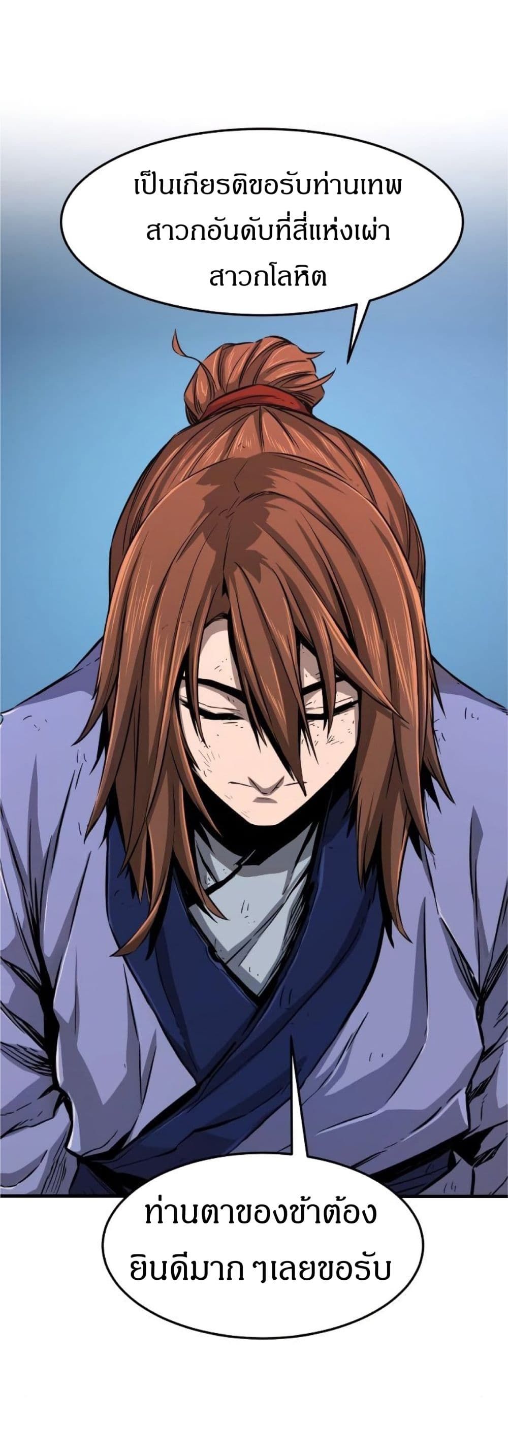 Absolute Sword Sense ตอนที่ 3 52