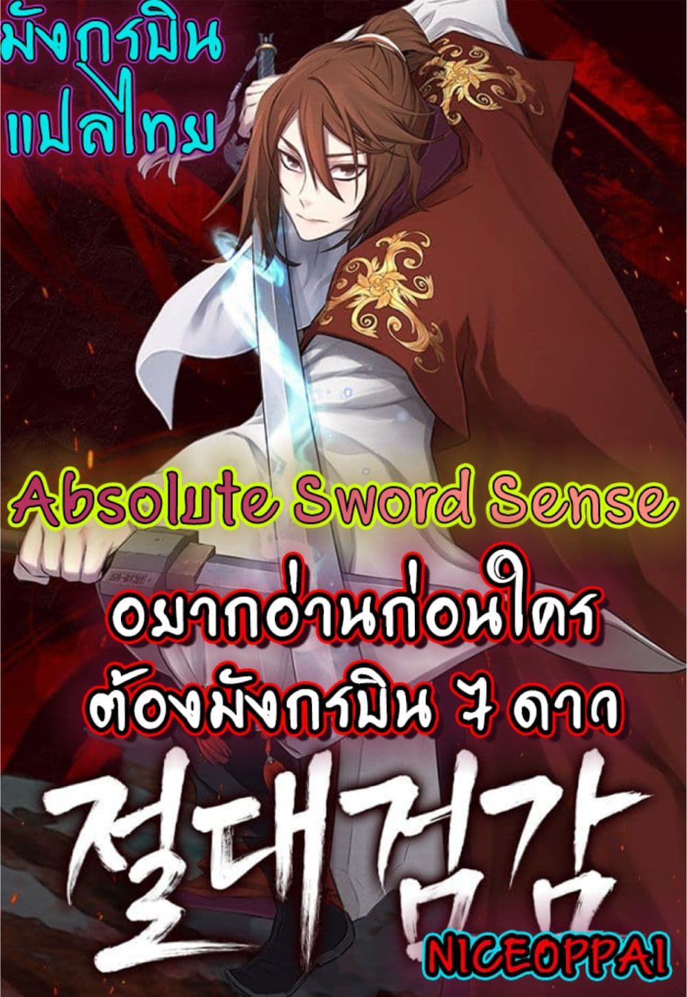 Absolute Sword Sense ตอนที่ 3 54