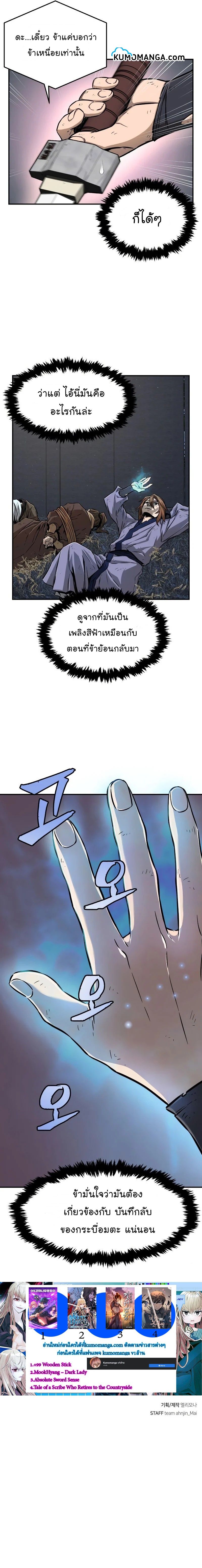 Absolute Sword Sense ตอนที่ 4 11