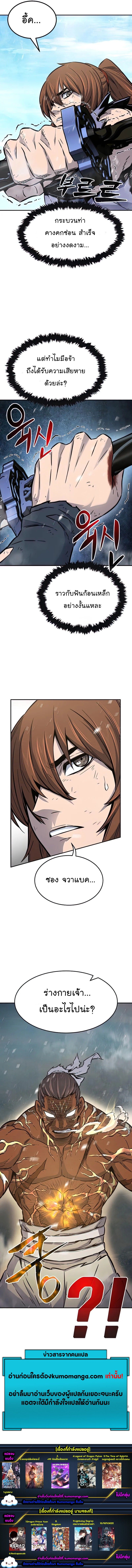 Absolute Sword Sense ตอนที่ 18 10