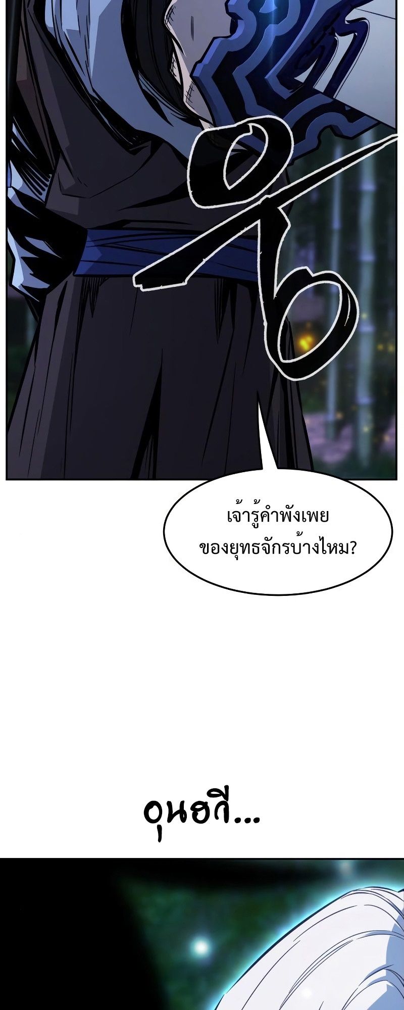 Absolute Sword Sense ตอนที่ 42 23