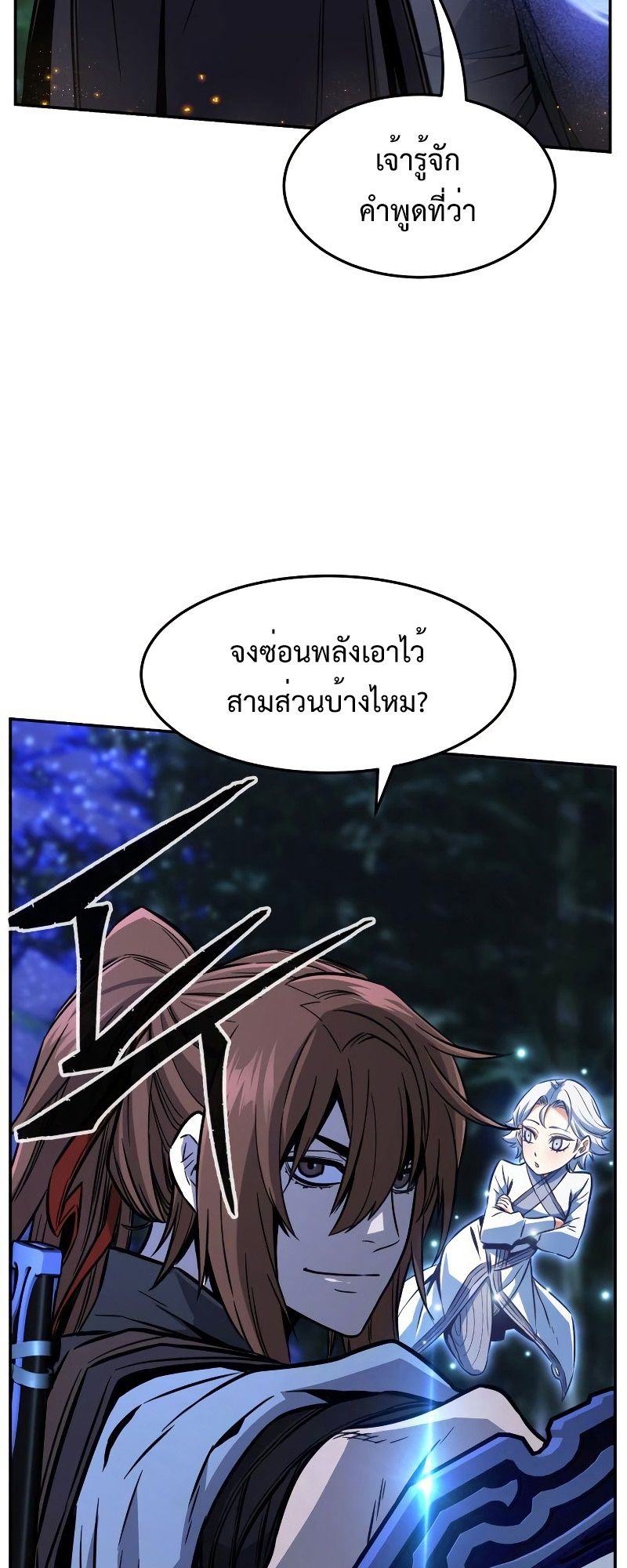 Absolute Sword Sense ตอนที่ 42 22