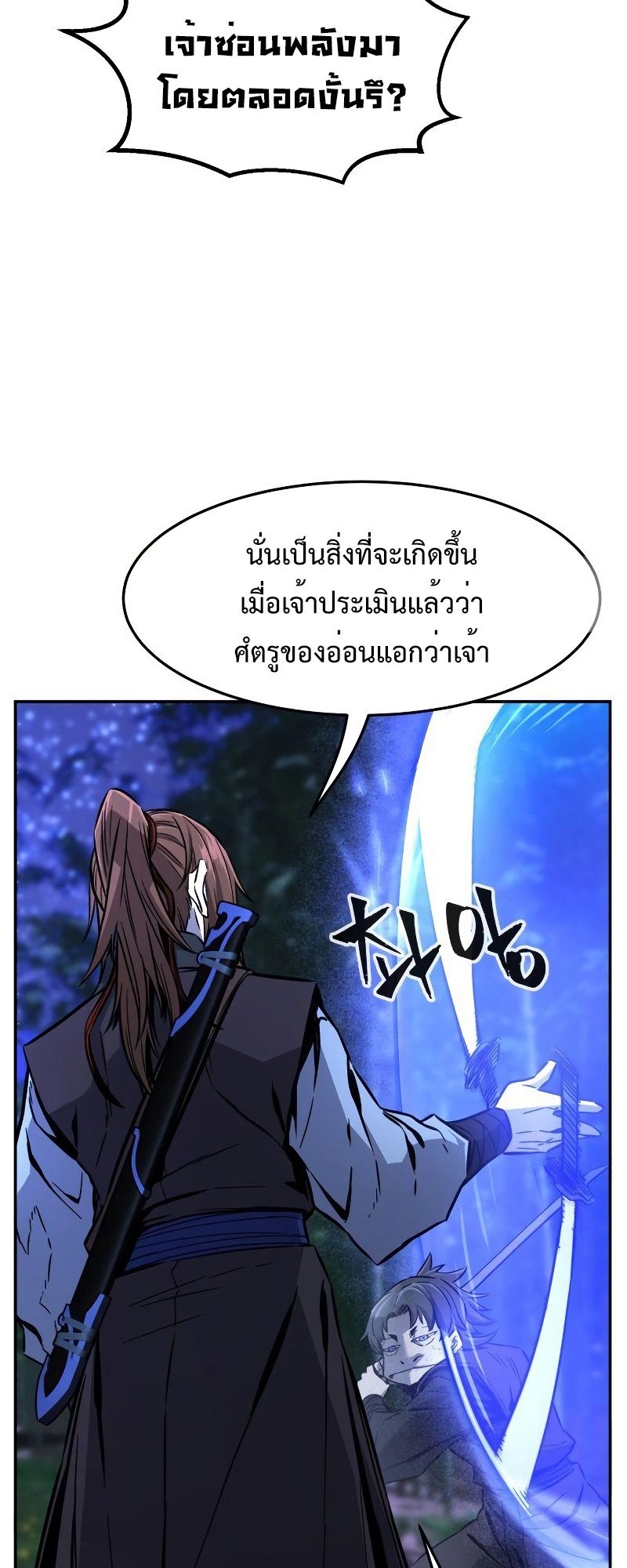 Absolute Sword Sense ตอนที่ 42 21