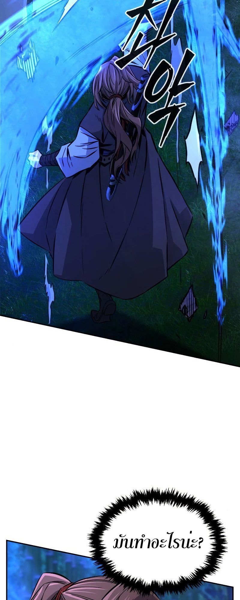 Absolute Sword Sense ตอนที่ 42 31