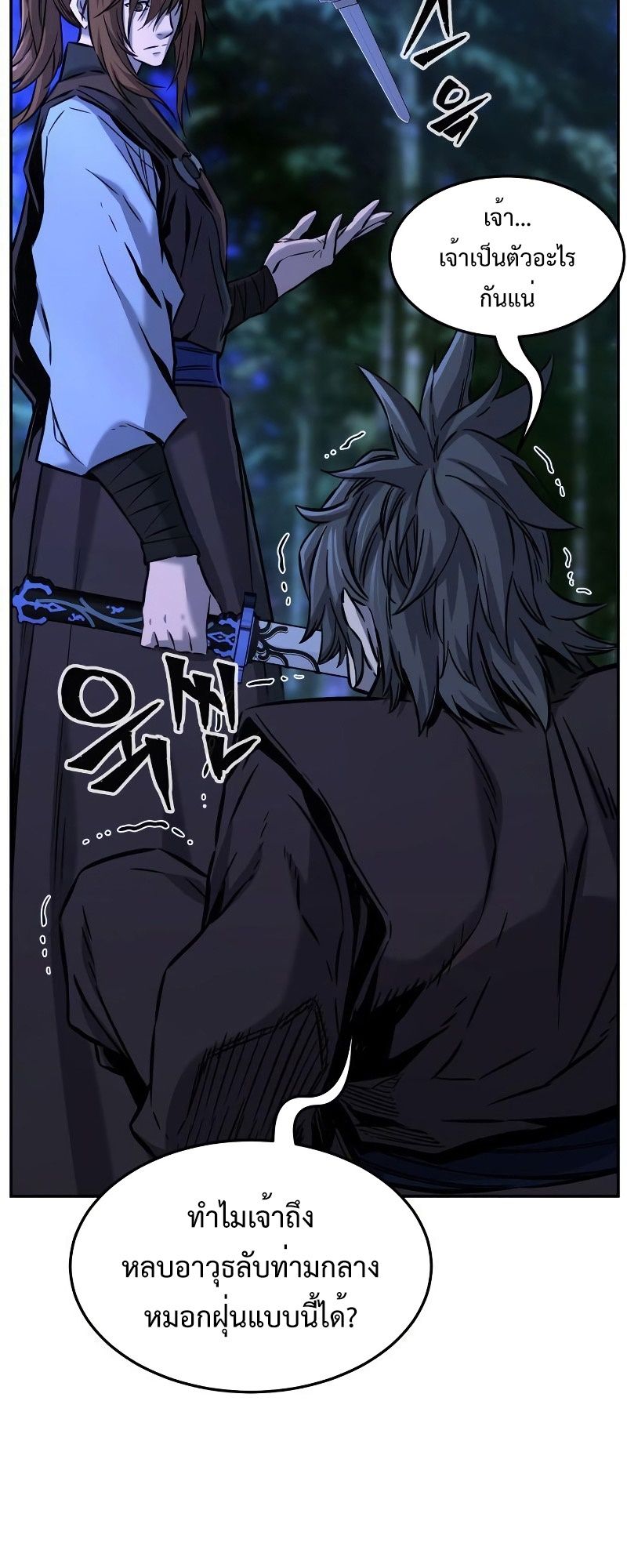 Absolute Sword Sense ตอนที่ 42 53