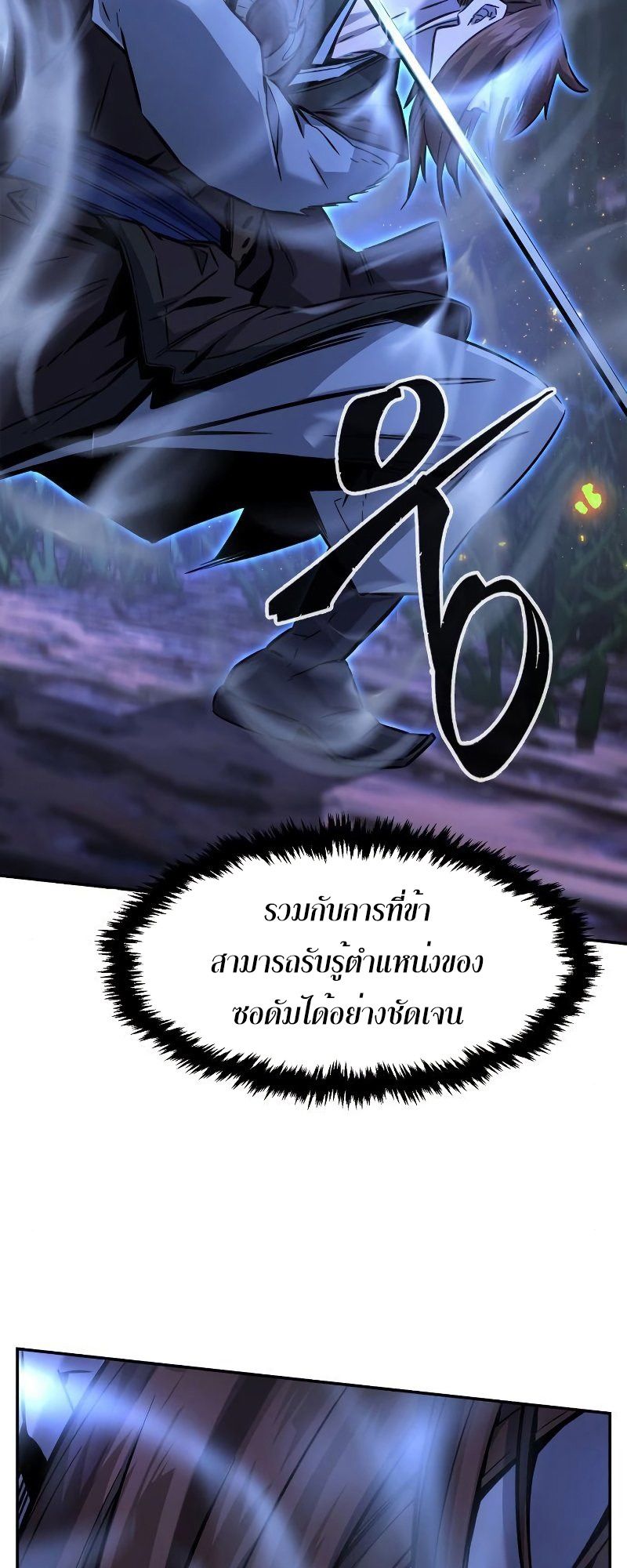 Absolute Sword Sense ตอนที่ 42 42
