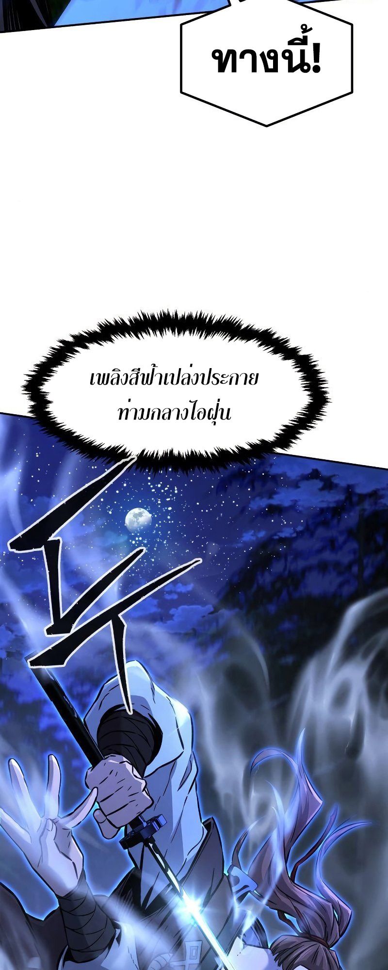 Absolute Sword Sense ตอนที่ 42 41