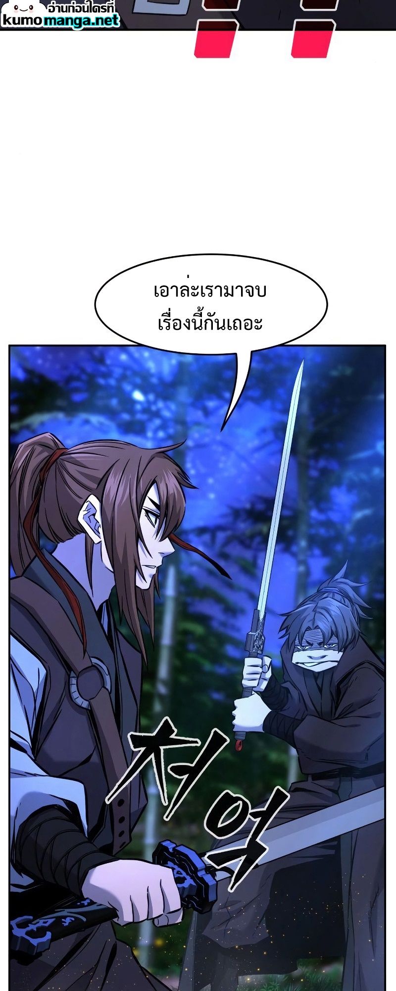 Absolute Sword Sense ตอนที่ 42 55