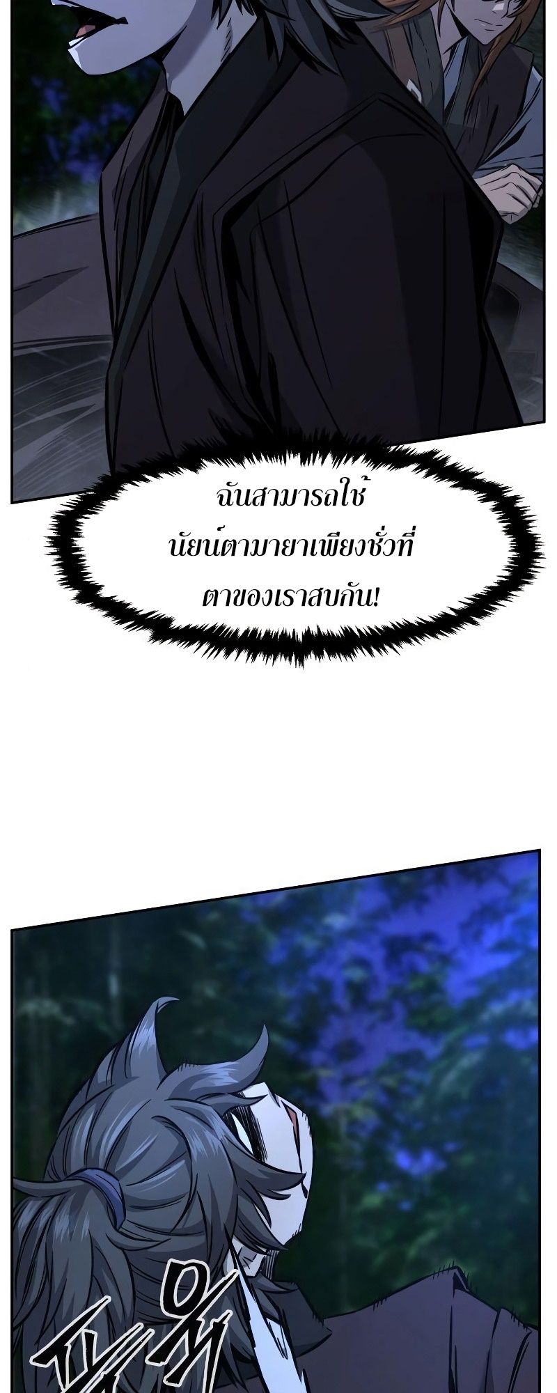 Absolute Sword Sense ตอนที่ 42 62