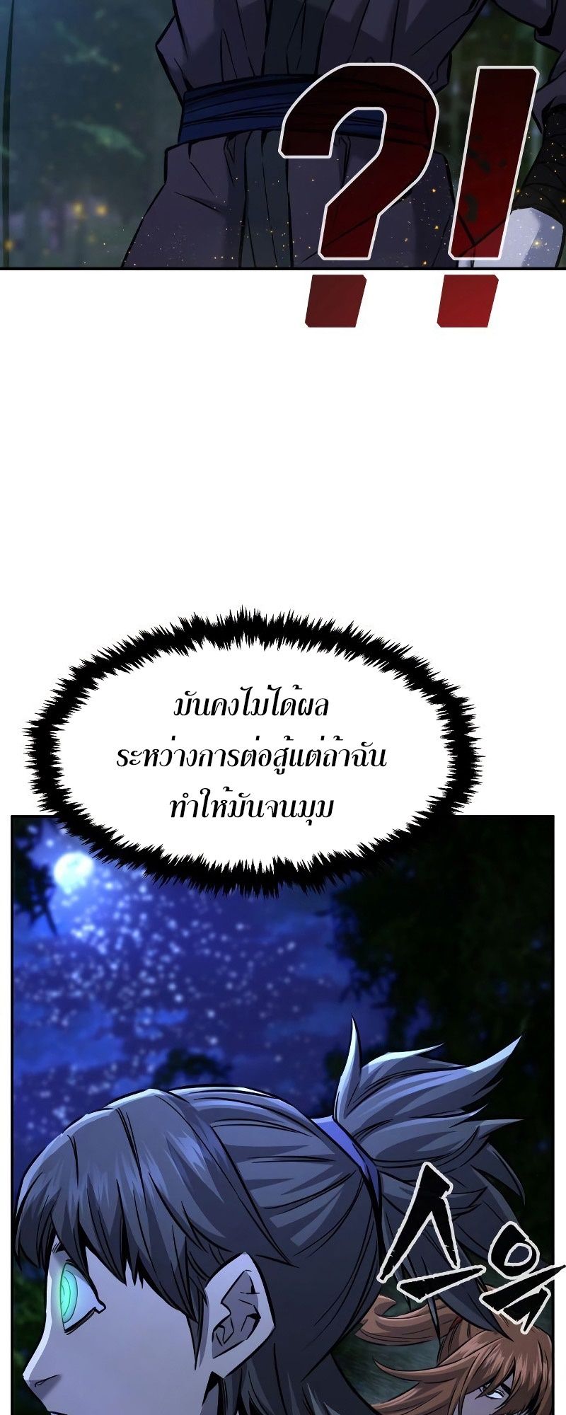 Absolute Sword Sense ตอนที่ 42 61