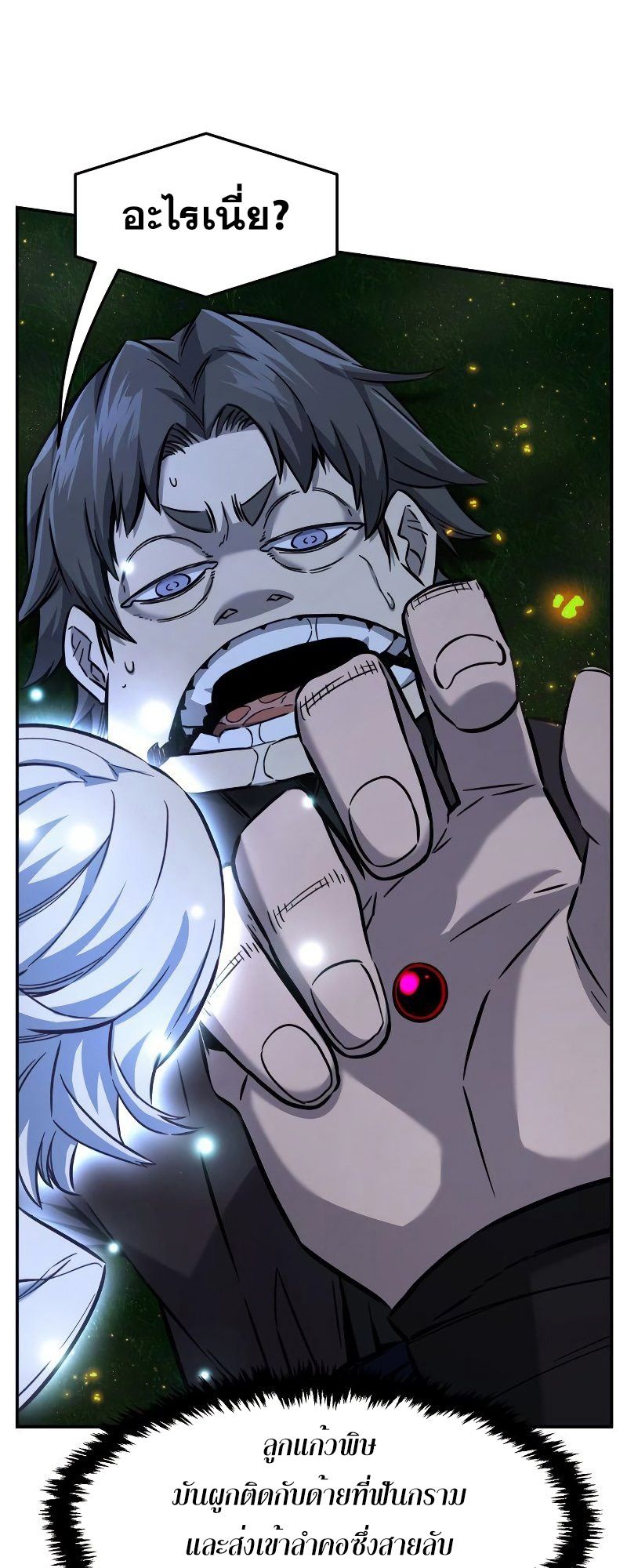 Absolute Sword Sense ตอนที่ 42 67