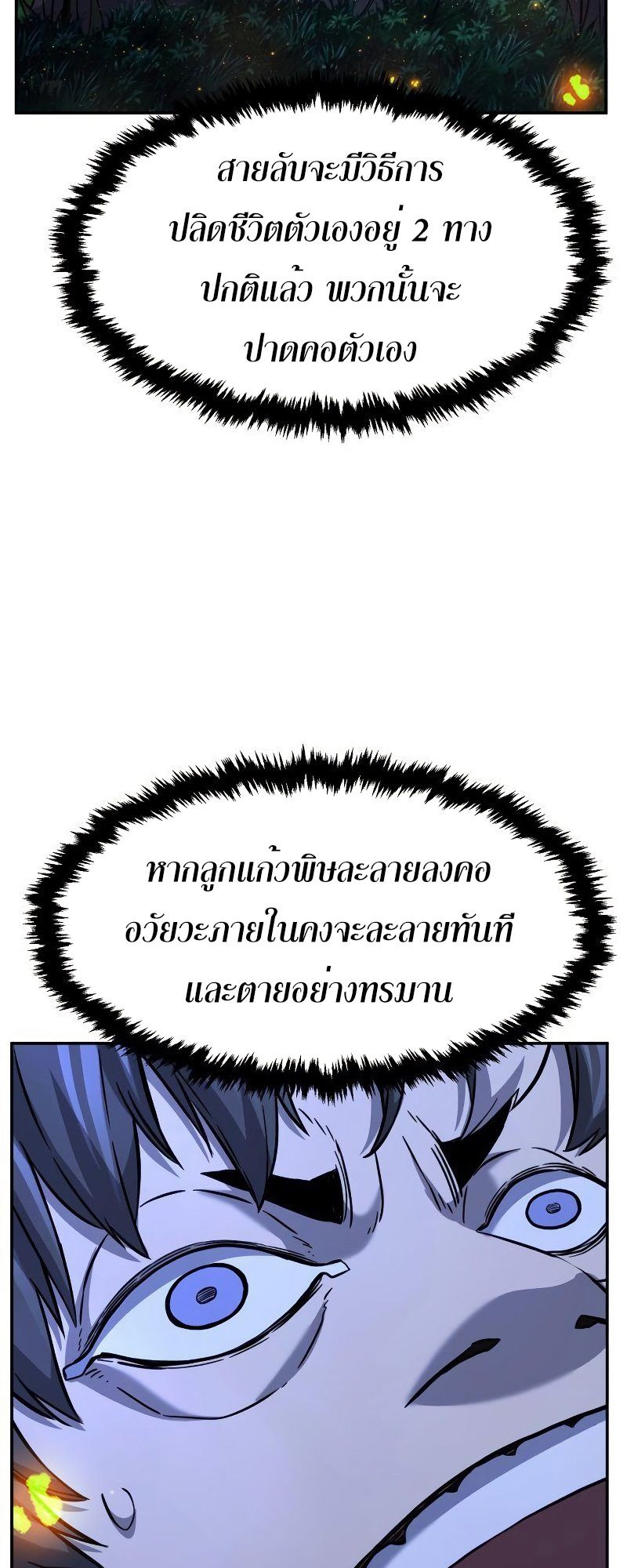 Absolute Sword Sense ตอนที่ 42 69