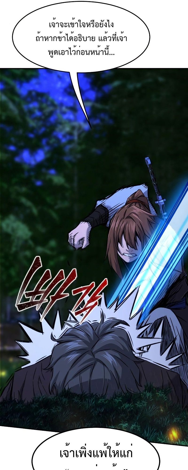 Absolute Sword Sense ตอนที่ 42 71