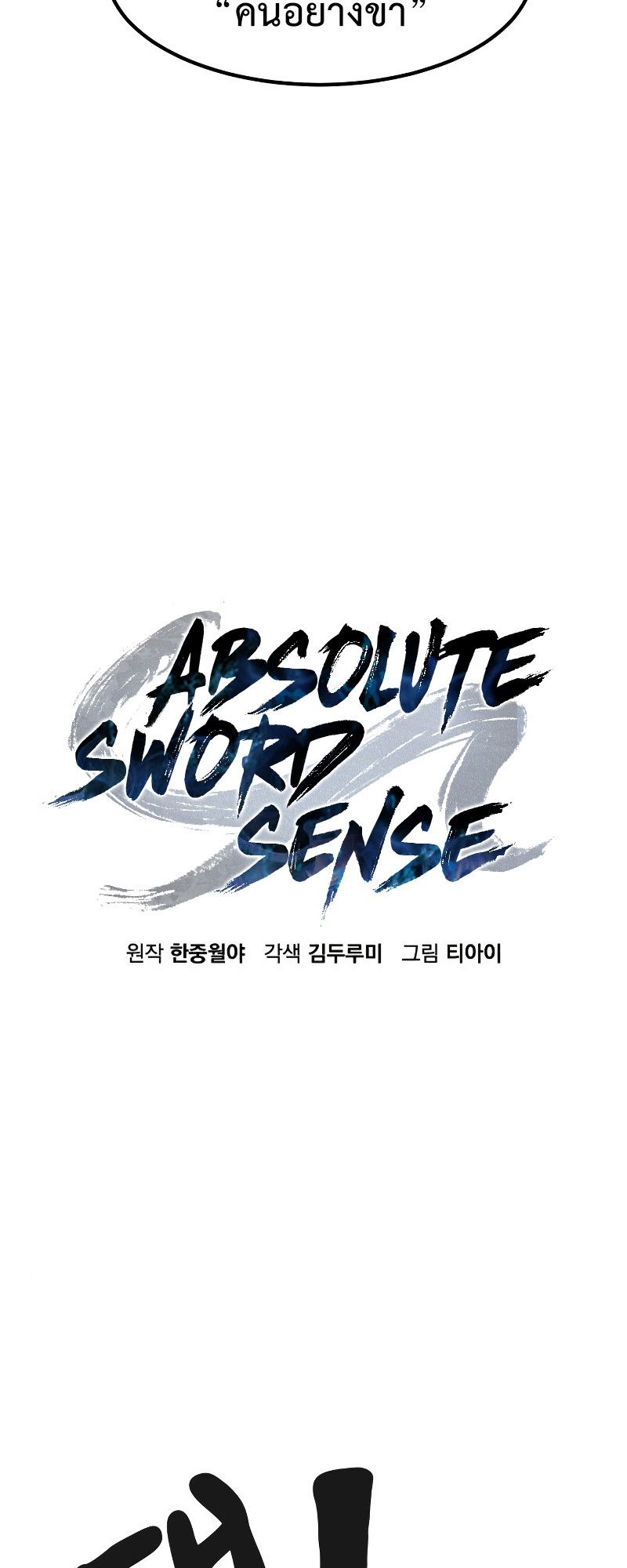 Absolute Sword Sense ตอนที่ 42 72