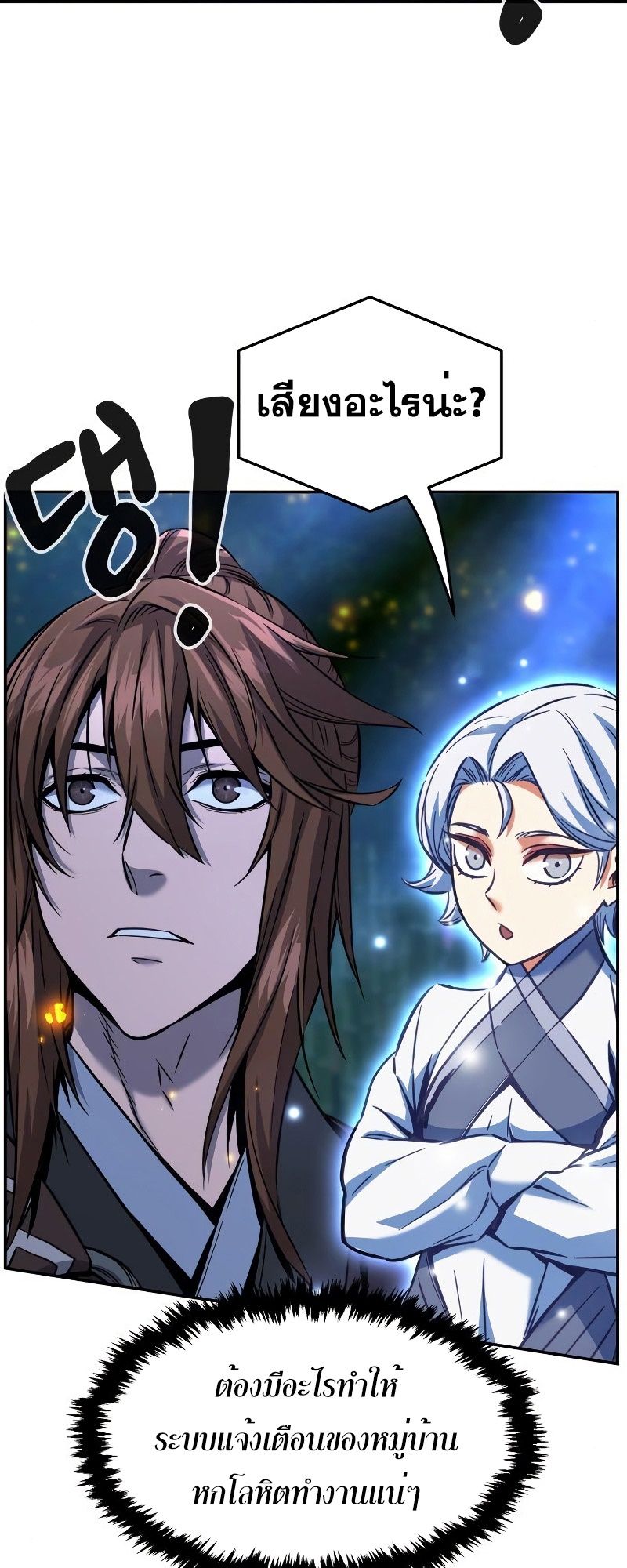 Absolute Sword Sense ตอนที่ 42 74