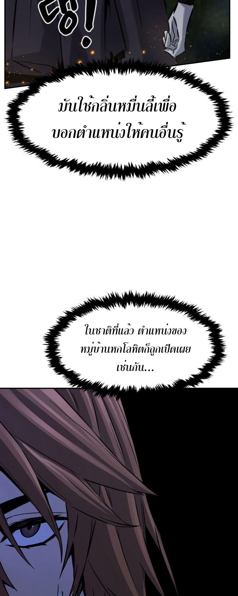 Absolute Sword Sense ตอนที่ 42 76