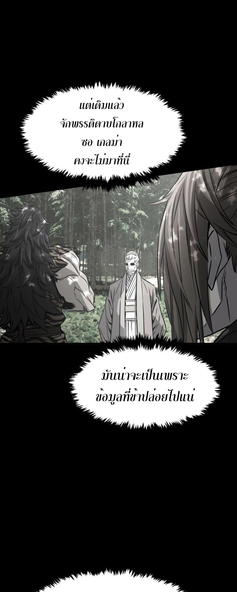 Absolute Sword Sense ตอนที่ 42 78