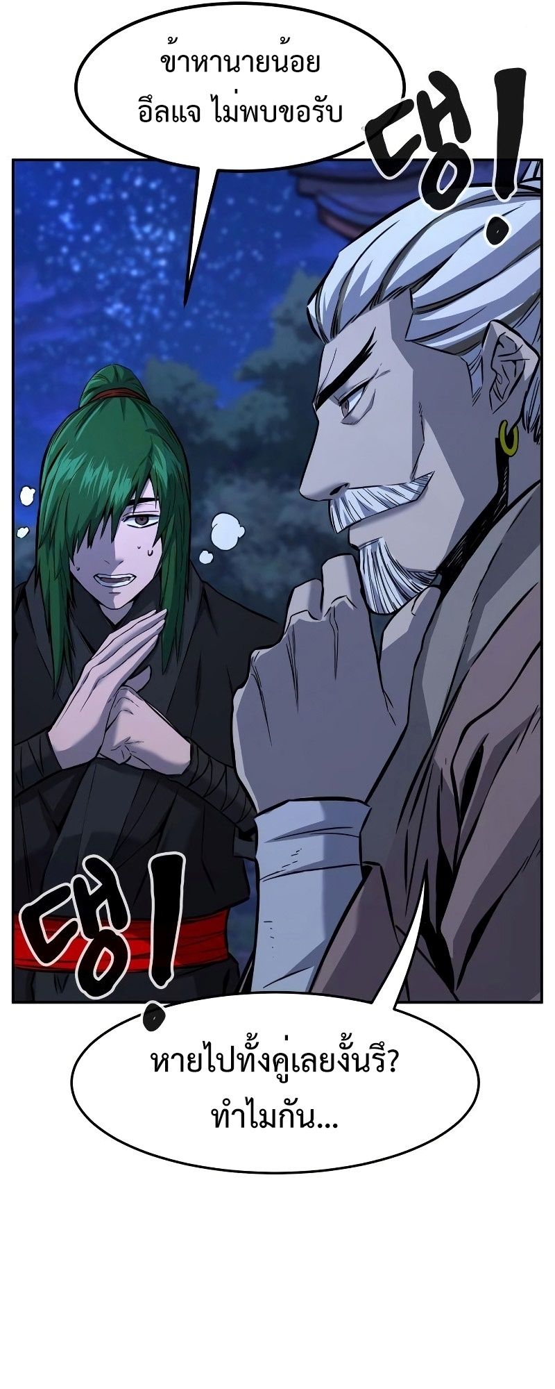 Absolute Sword Sense ตอนที่ 42 85