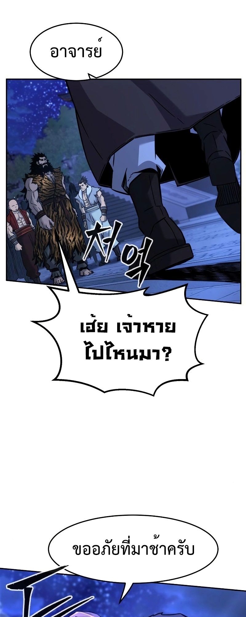 Absolute Sword Sense ตอนที่ 42 86
