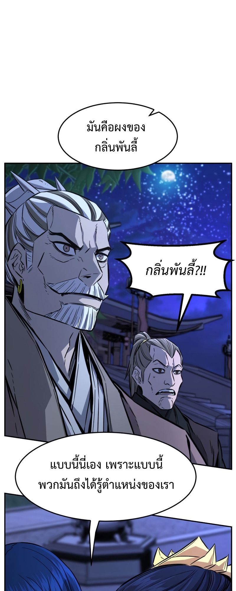 Absolute Sword Sense ตอนที่ 43 10