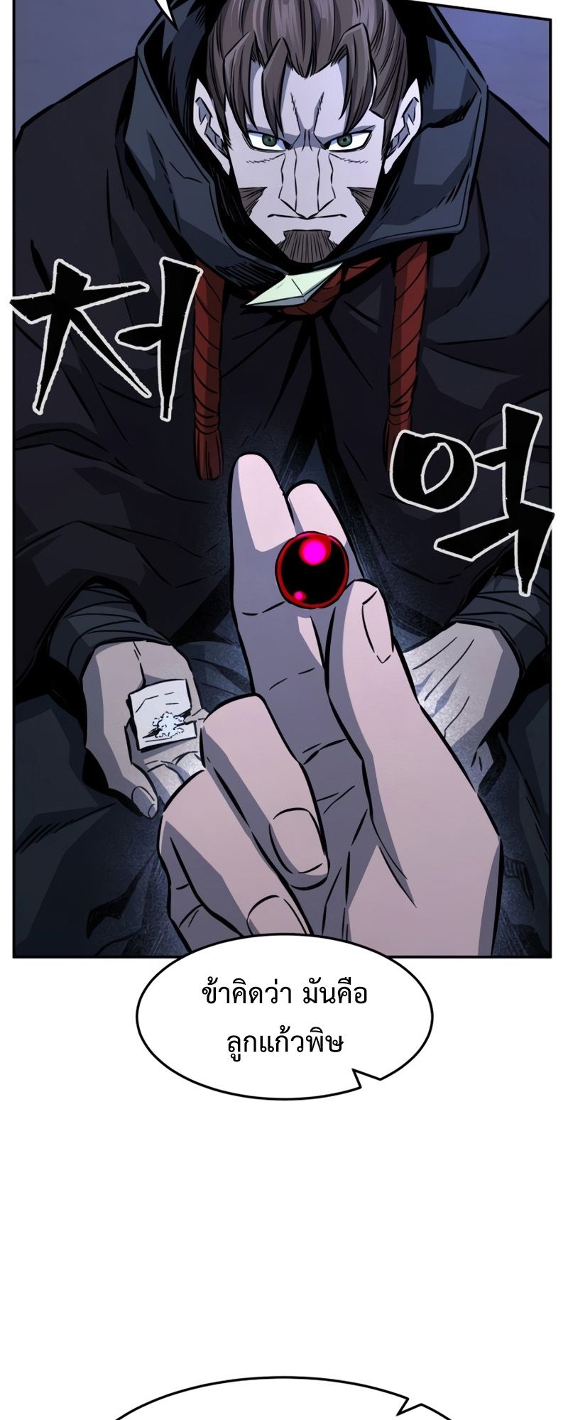 Absolute Sword Sense ตอนที่ 43 13