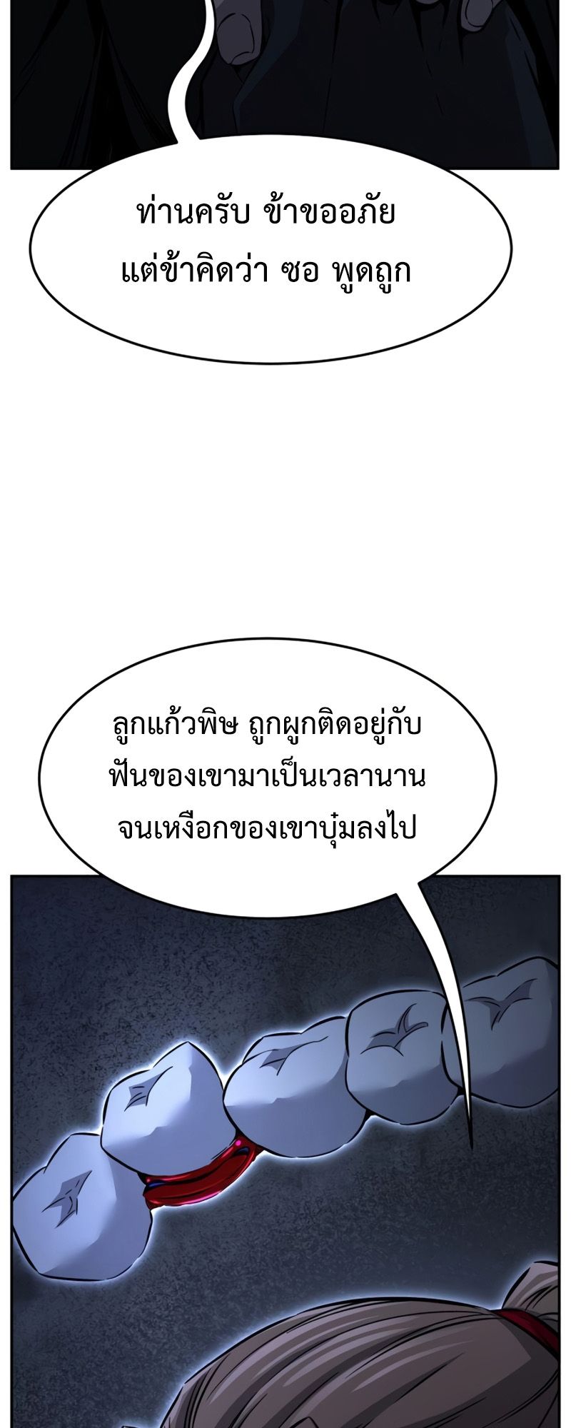 Absolute Sword Sense ตอนที่ 43 16