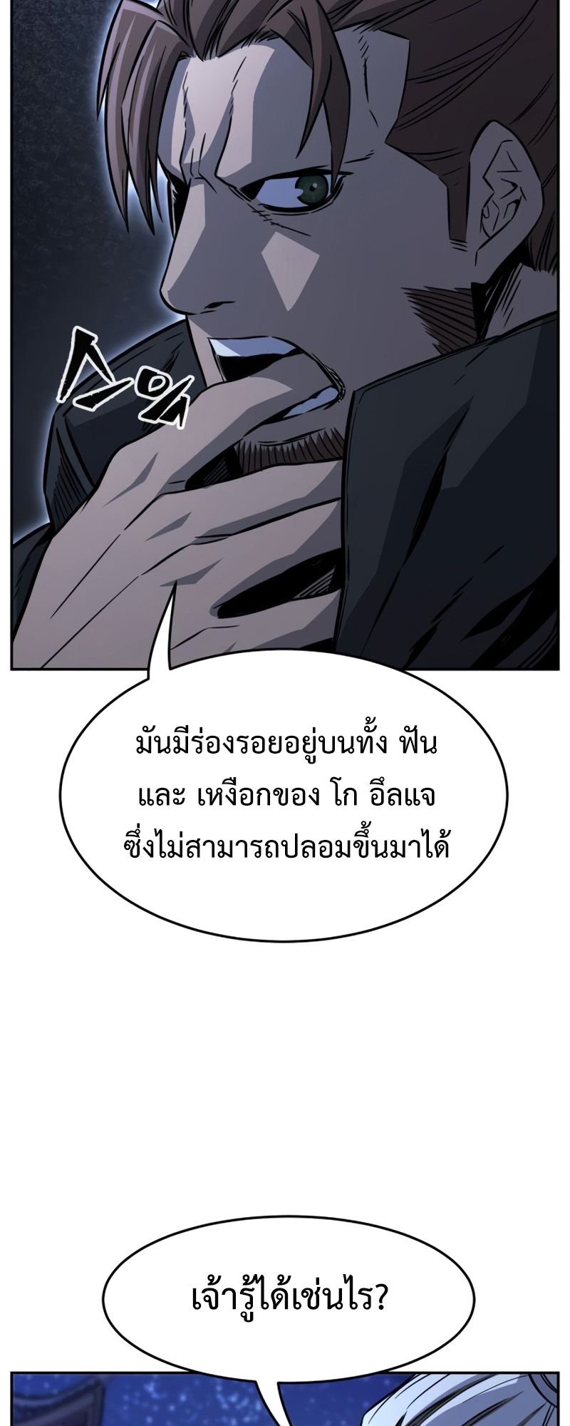 Absolute Sword Sense ตอนที่ 43 17