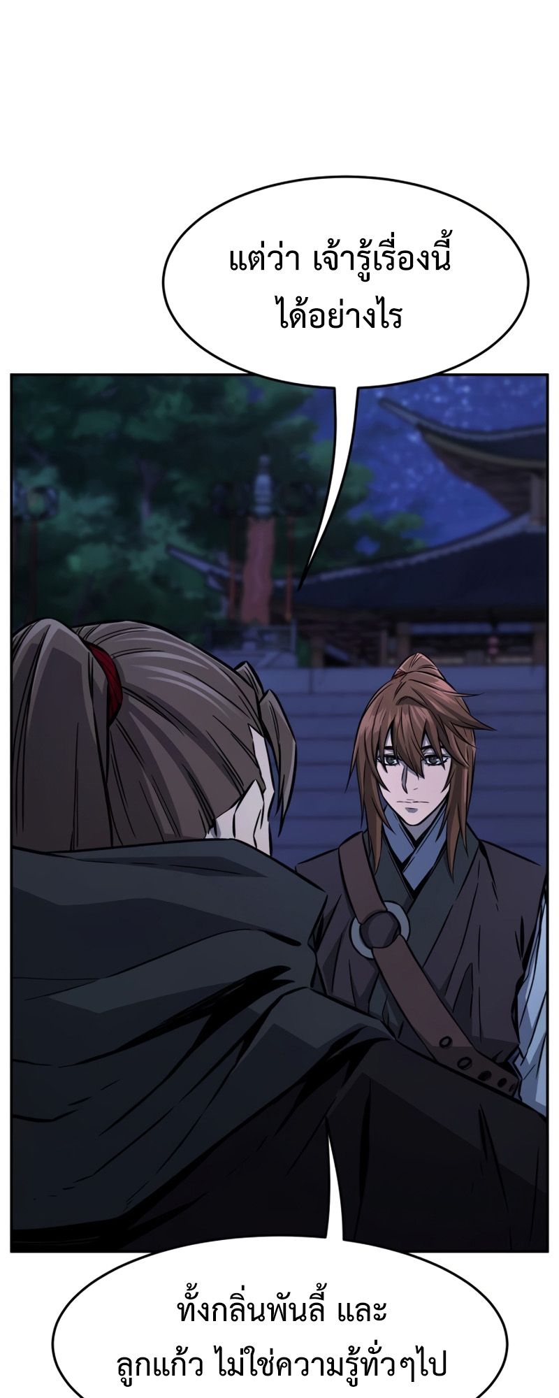 Absolute Sword Sense ตอนที่ 43 21