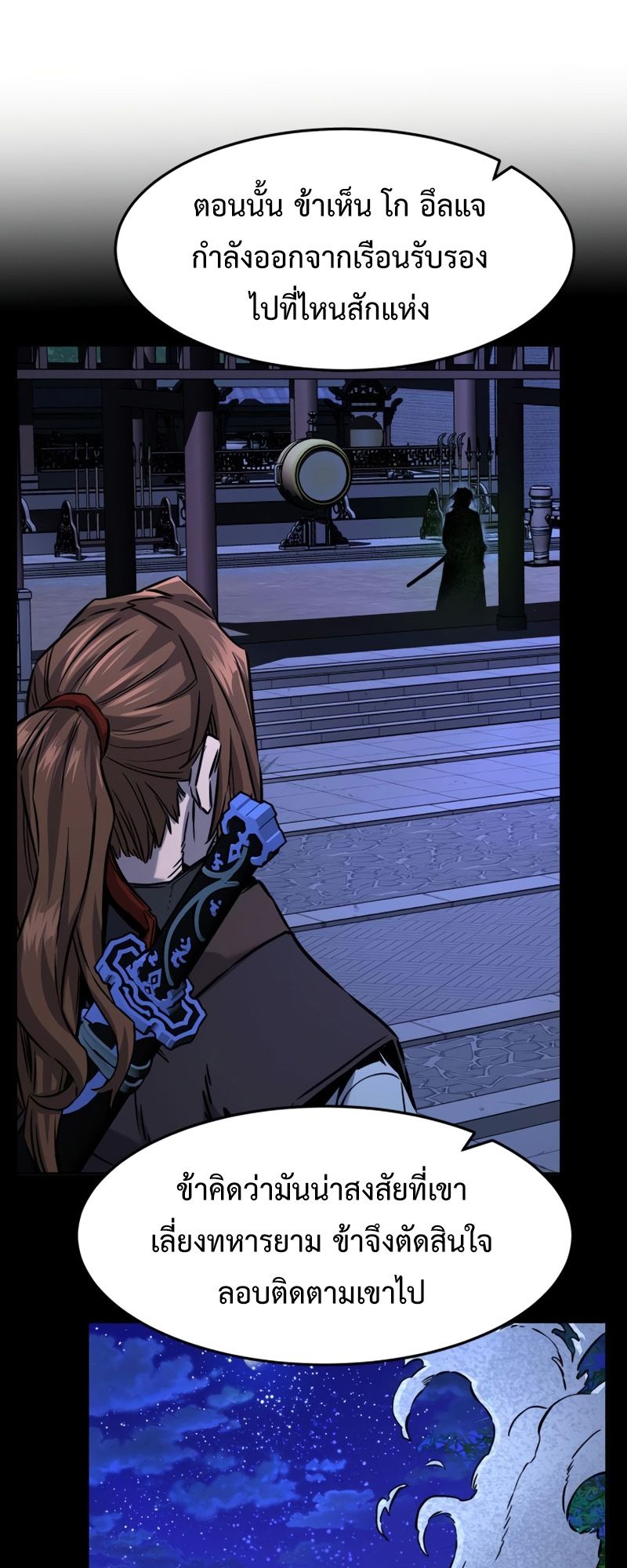 Absolute Sword Sense ตอนที่ 43 24