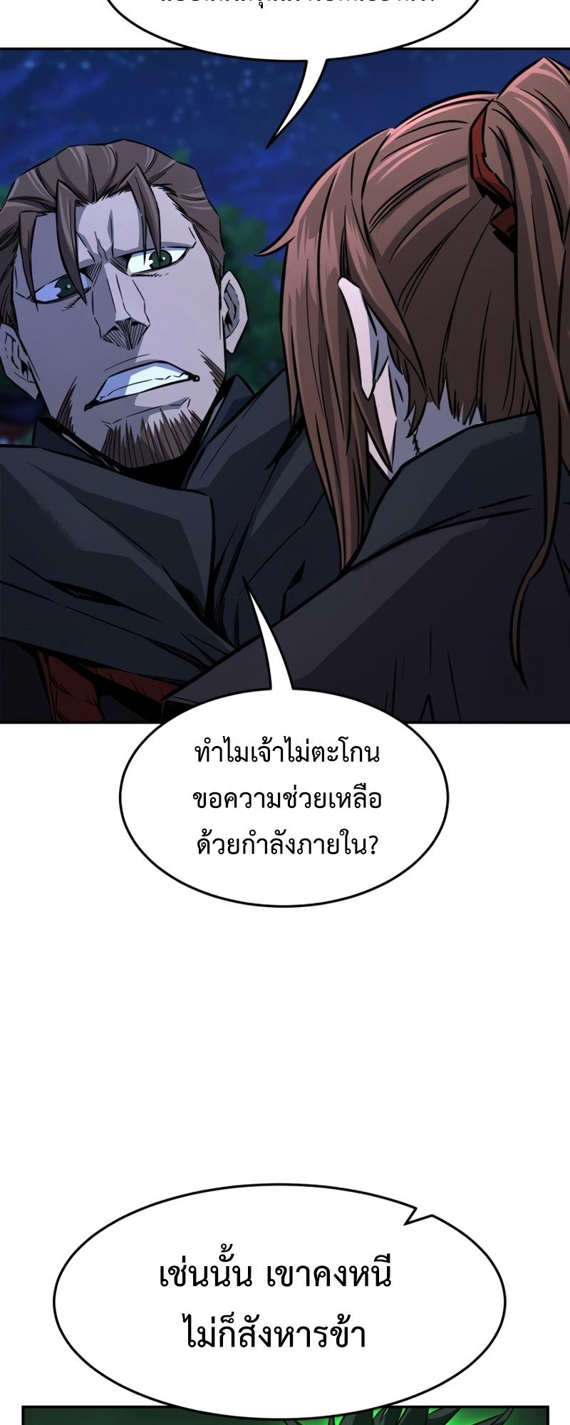 Absolute Sword Sense ตอนที่ 43 26
