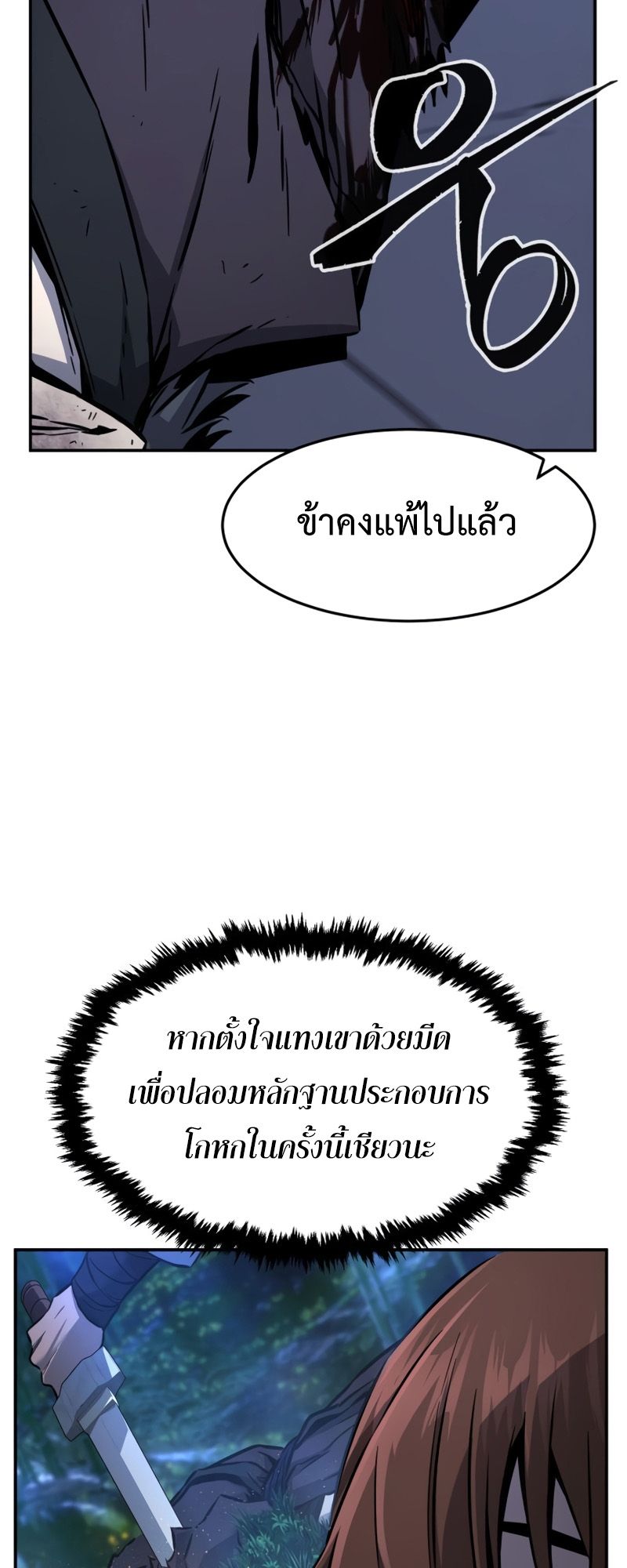 Absolute Sword Sense ตอนที่ 43 32