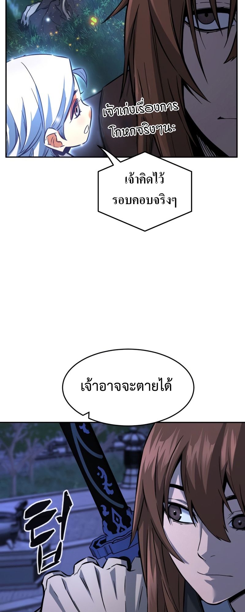 Absolute Sword Sense ตอนที่ 43 33