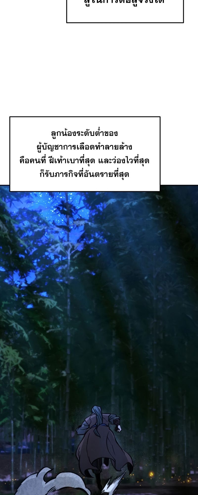 Absolute Sword Sense ตอนที่ 43 64