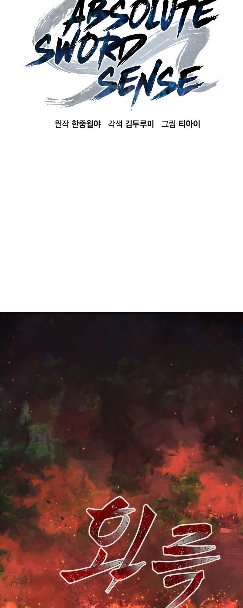 Absolute Sword Sense ตอนที่ 43 54